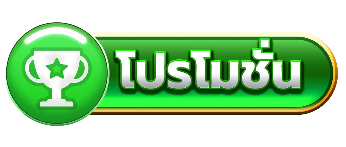 โปรโมชั่น PK789