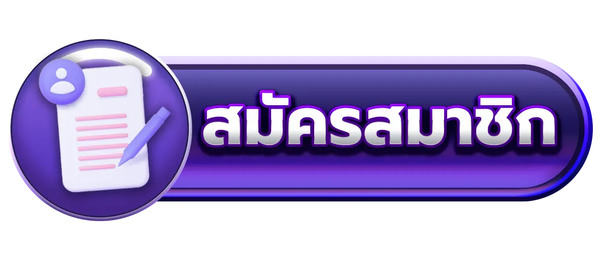 สมัครสมาชิก PK789